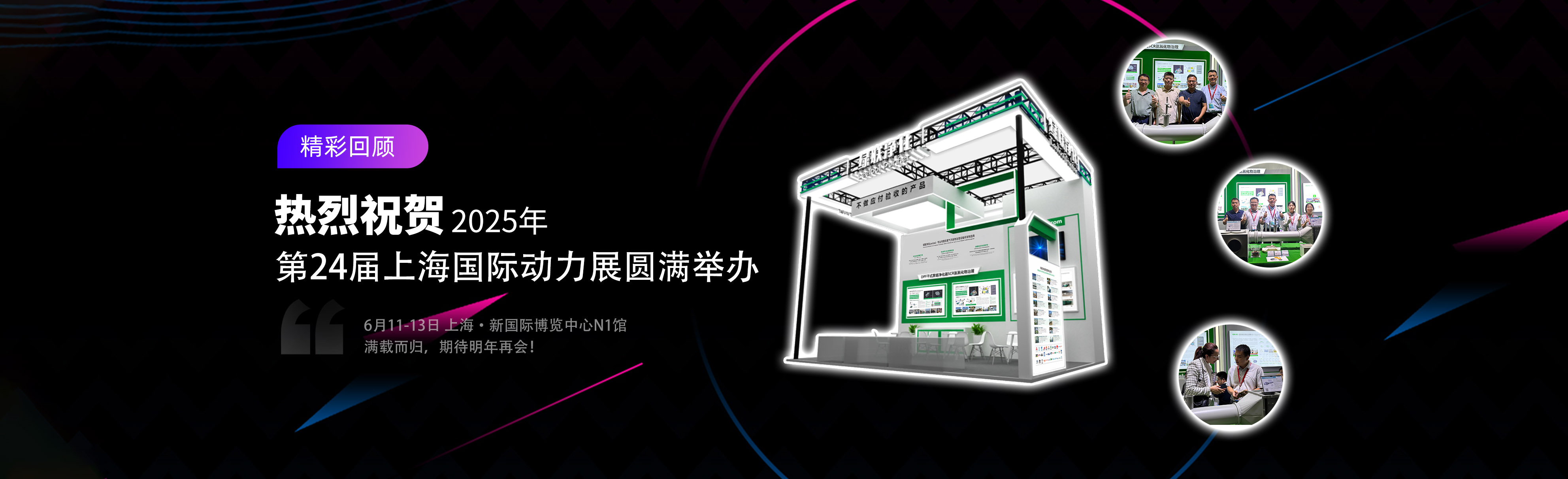 綠聯(lián)凈化精彩亮相第24屆上海國際動力設(shè)備及發(fā)電機(jī)組展